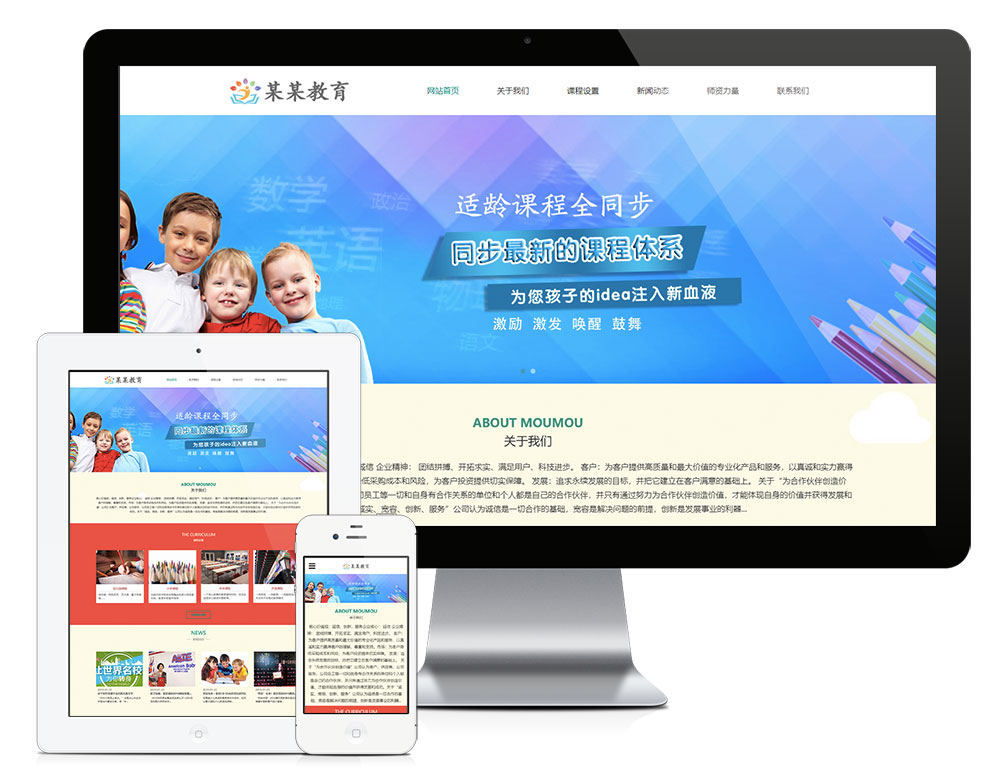 【乐通出品】响应式儿童教育网站