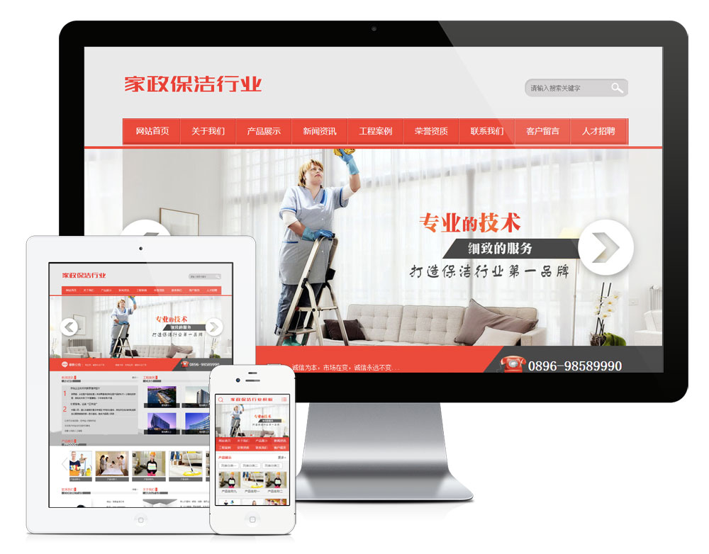 家政服务保洁网站(图1)