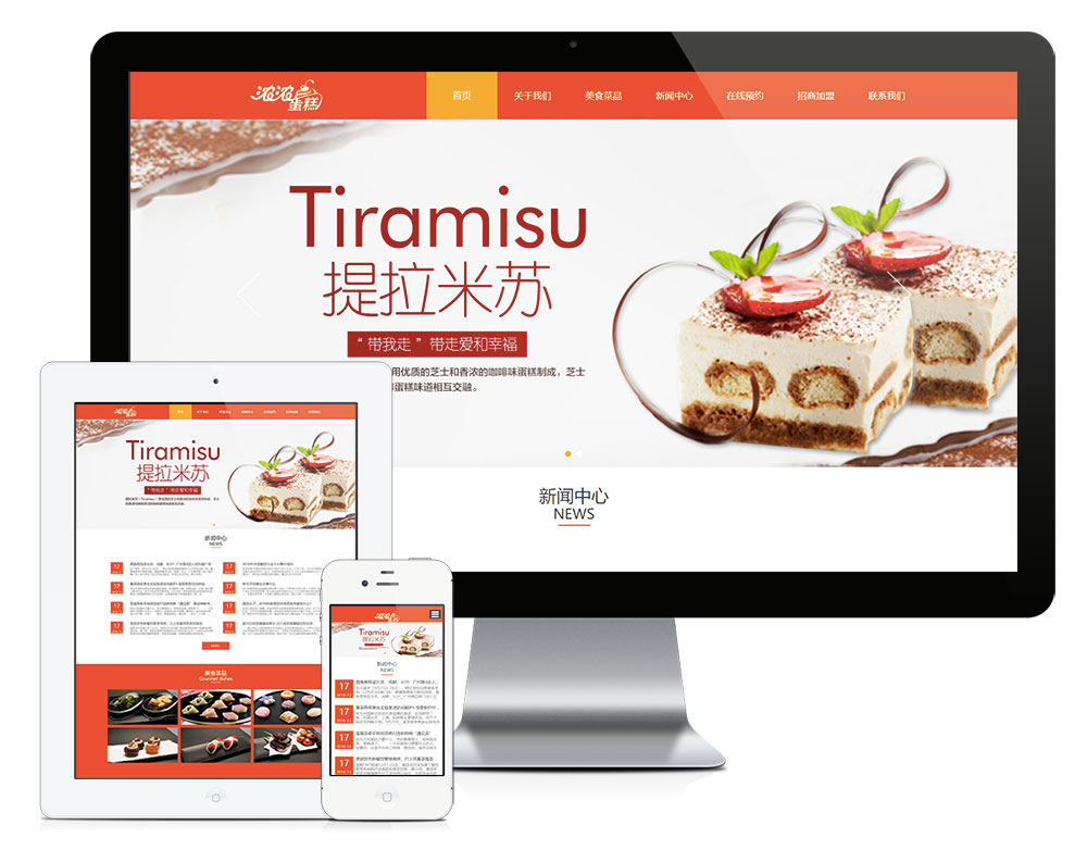 【乐通出品】响应式美食糕点企业网站