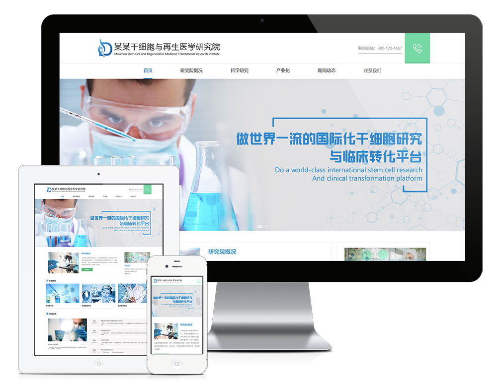 【乐通出品】响应式干细胞医学研究院网站