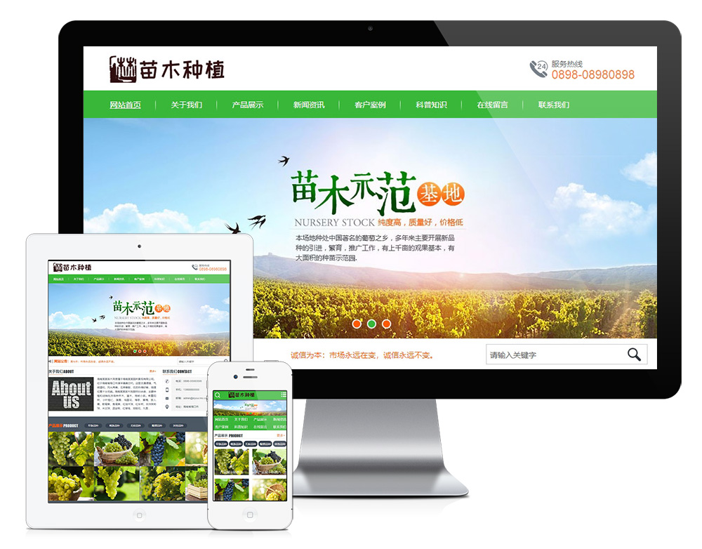 农林苗木种植培育类网站