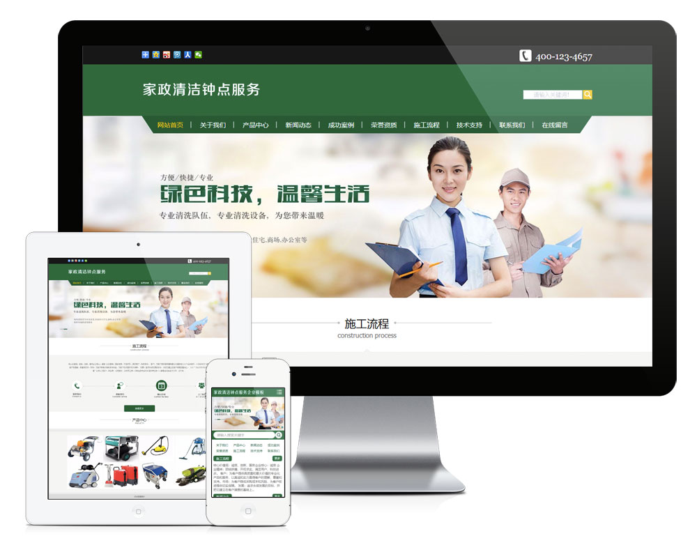 家政清洁钟点服务网站(图1)