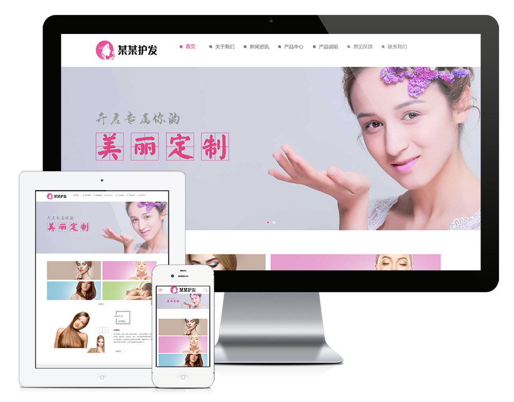 【乐通出品】响应式美容美发沙龙网站