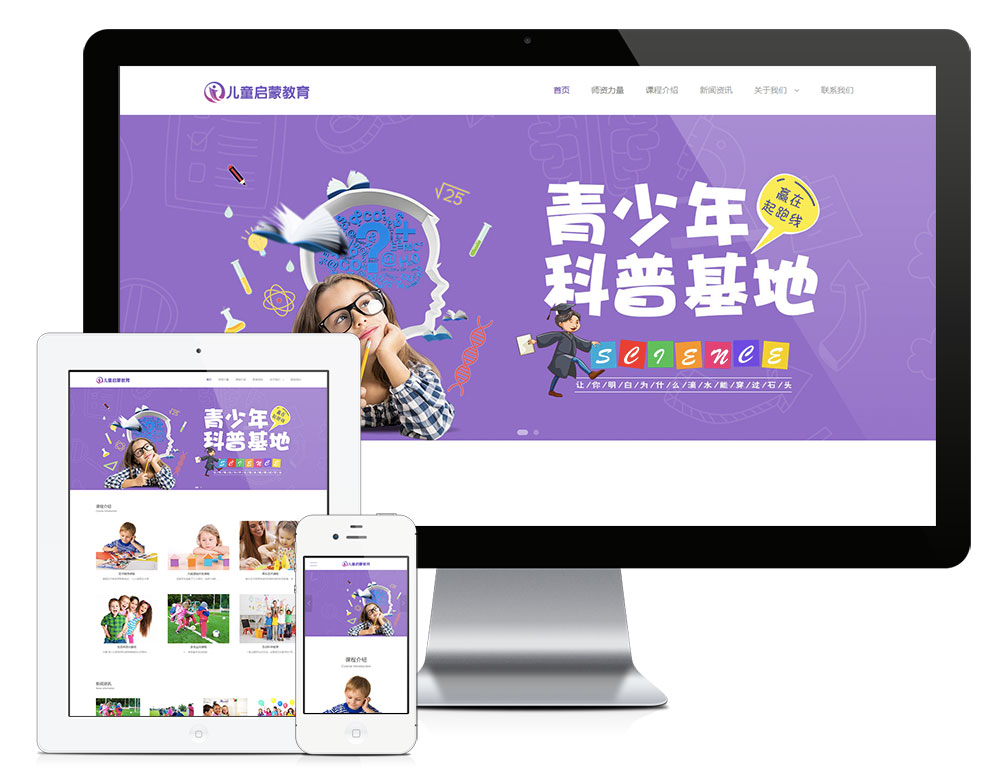 【乐通出品】响应式幼儿早教机构网站(图1)