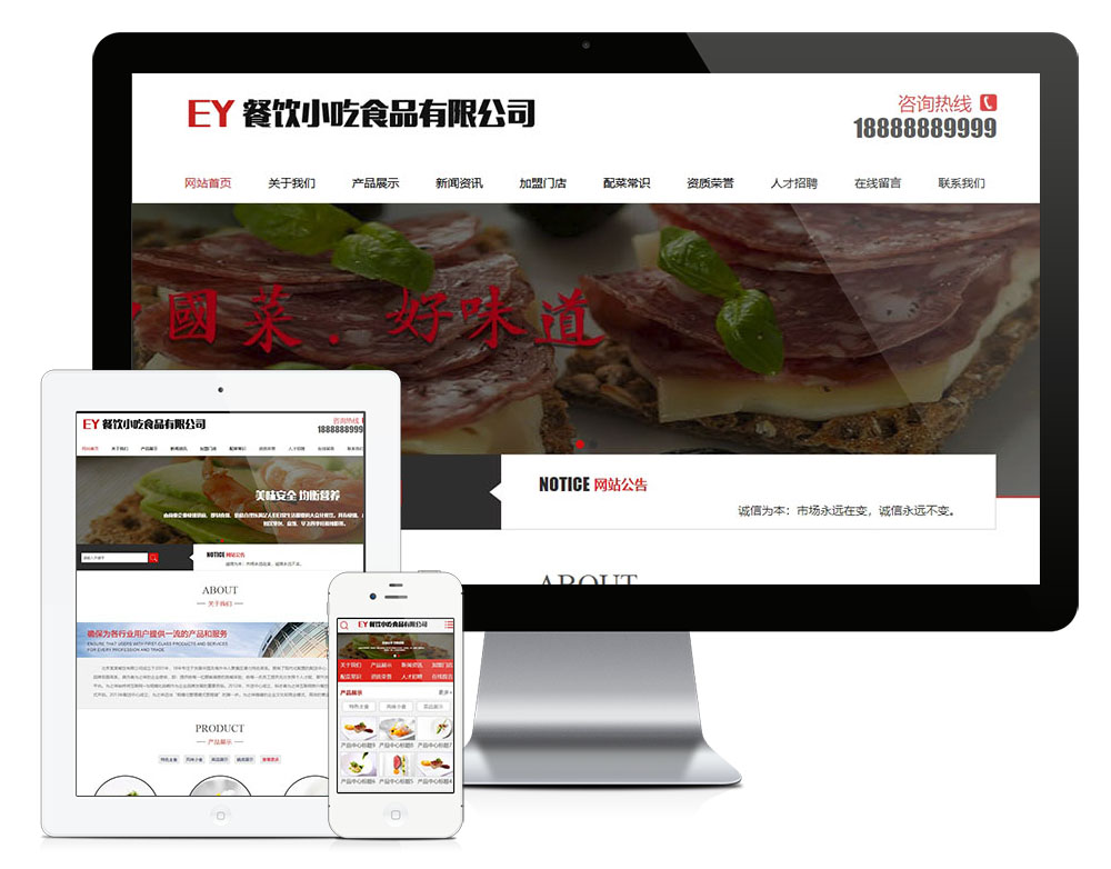食品餐饮小吃类网站