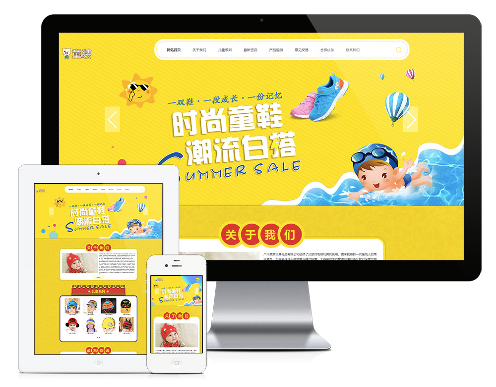 【乐通出品】响应式儿童饰品服饰服装类网站