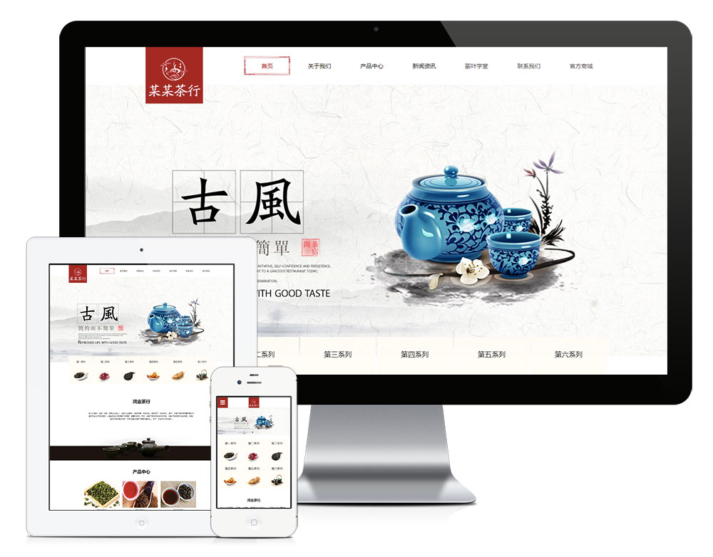 【乐通出品】响应式茶叶茶具销售网站