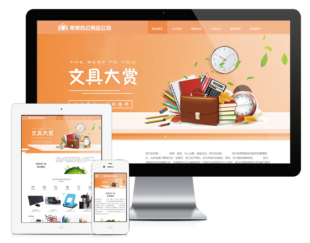 【乐通出品】响应式办公用用品服务公司网站