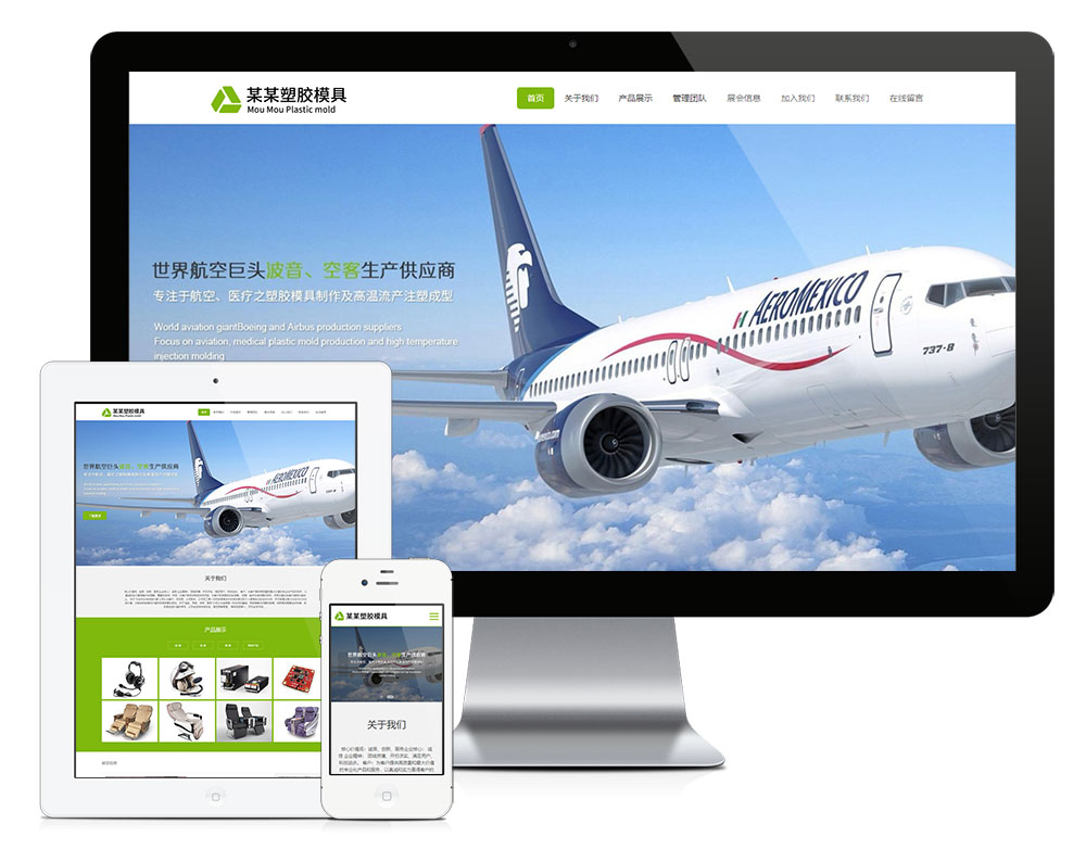 【乐通出品】响应式航空医疗塑胶制品网站