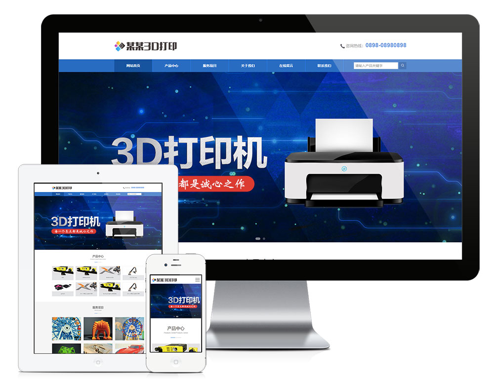 【乐通出品】响应式3D打印设备网站