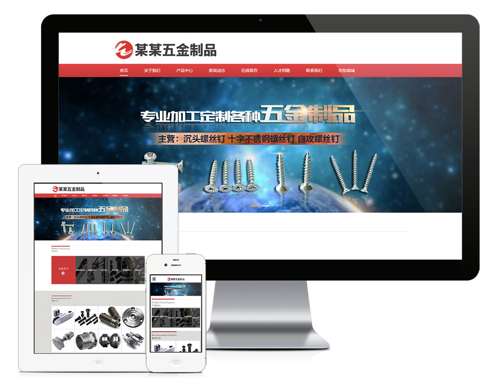 【乐通出品】响应式五金制品配件网站