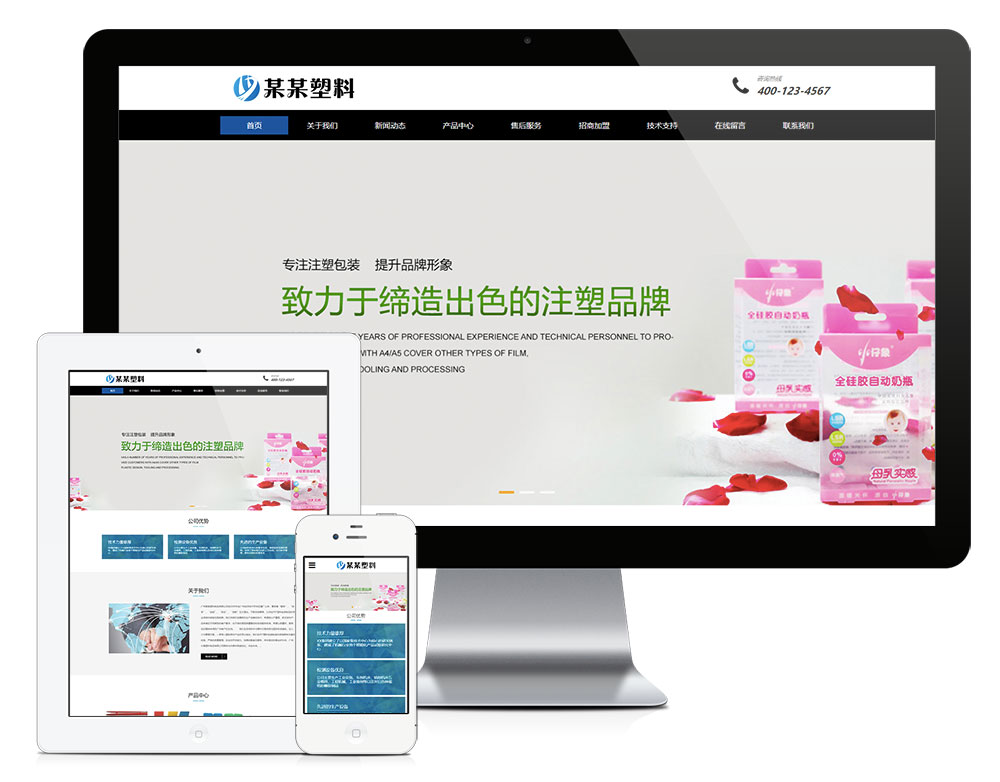 【乐通出品】响应式塑料封条制品企业网站