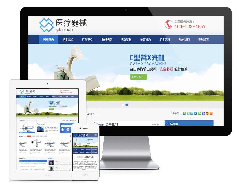 医疗器械企业网站